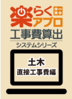 楽らくアプロ