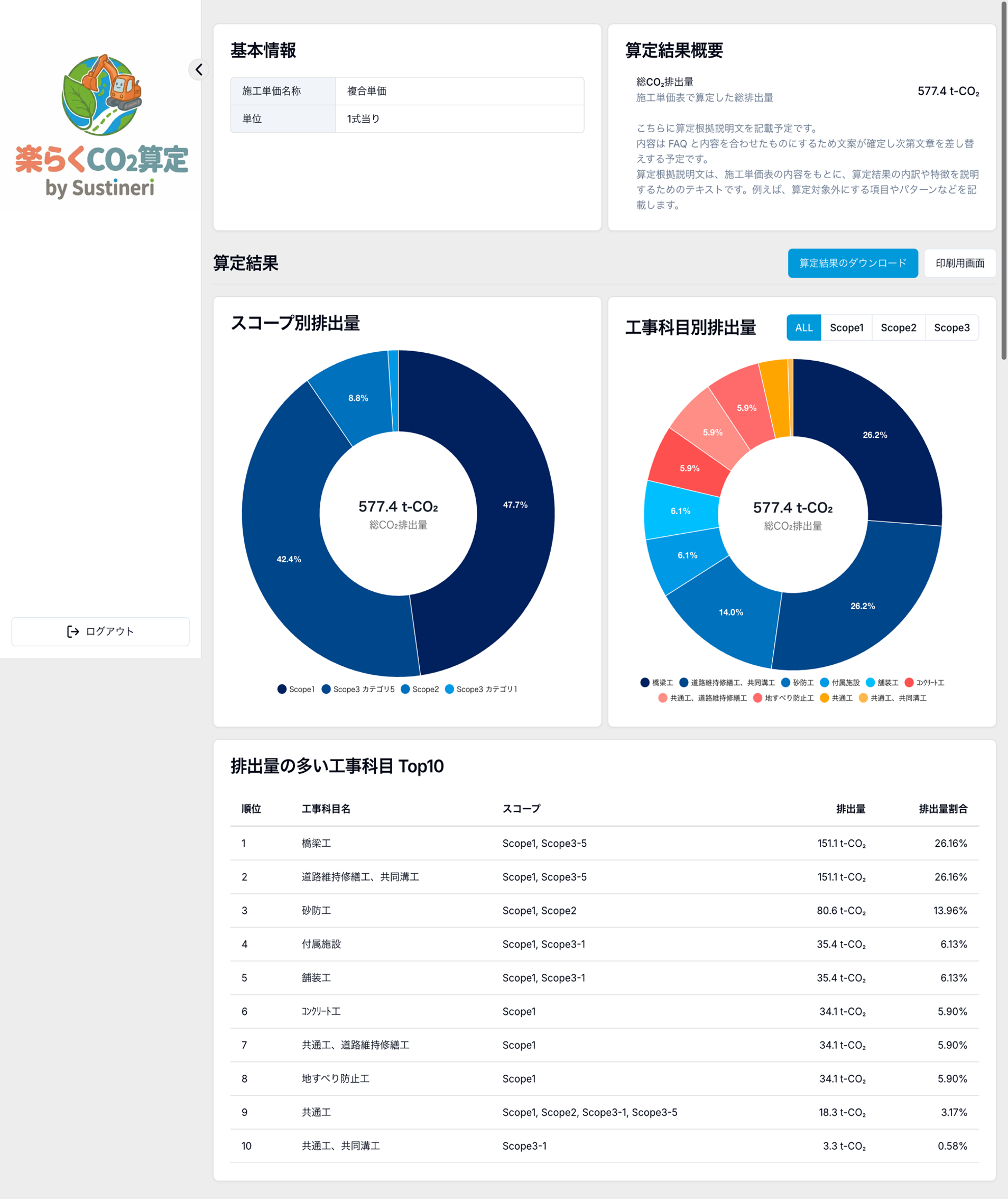 楽らくCO2算定 UI 拡大